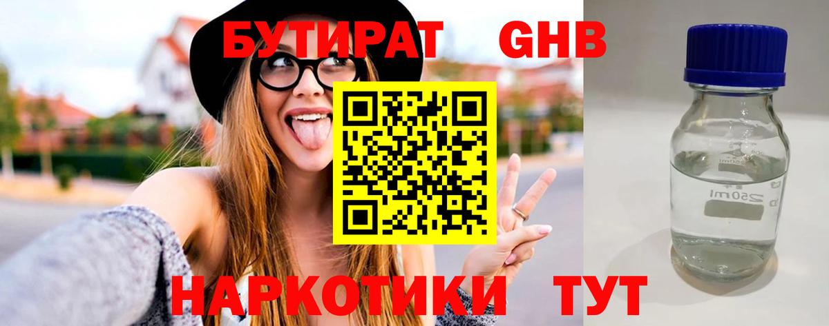 Бутират бутандиол  Вход с VPN  Моздок 