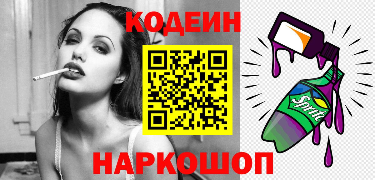 Кодеиновый сироп Lean напиток Lean (лин)  Вход с VPN  Кодеиновый сироп Lean Purple Drank  Моздок 