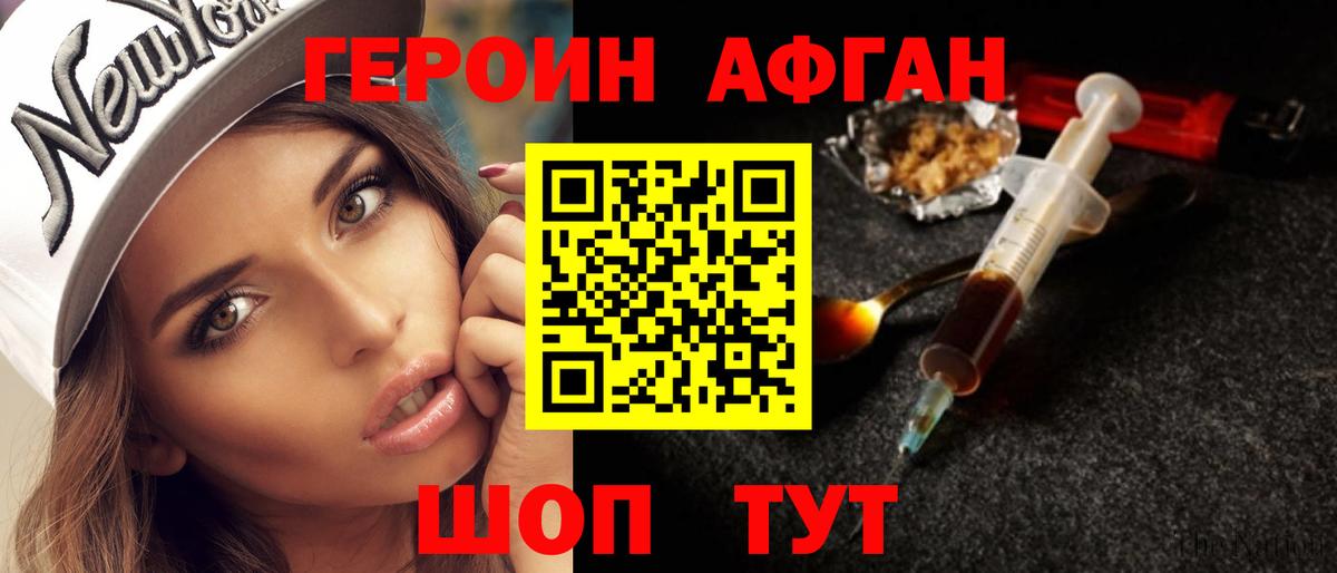 ГЕРОИН афганец  Вход с VPN  ГЕРОИН  Моздок 