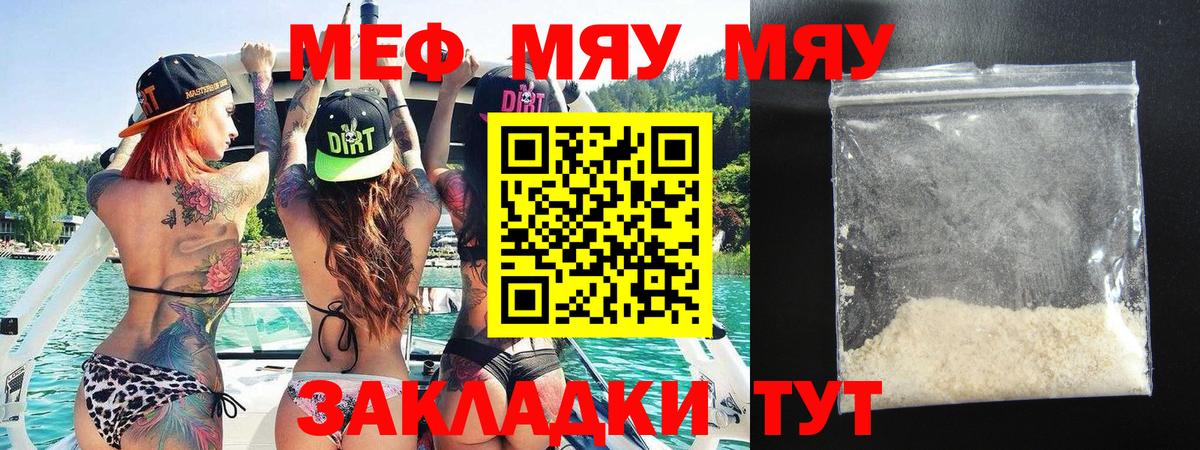 МЕФ  Меф  Моздок  Вход с VPN  МЯУ-МЯУ VHQ  Меф mephedrone 